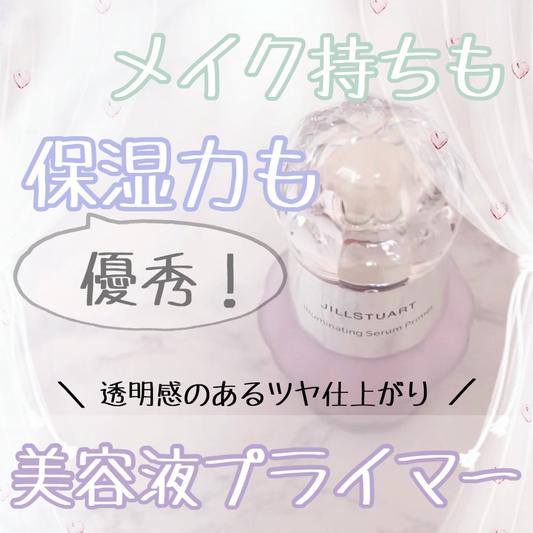 ジルスチュアート イルミネイティング セラムプライマー/JILL STUART/化粧下地を使ったクチコミ(1枚目)
