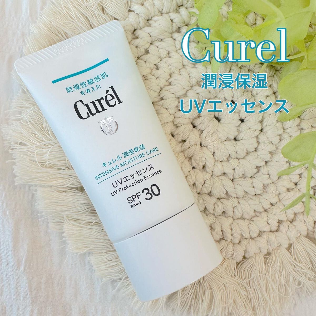 潤浸保湿 UVエッセンス/キュレル/日焼け止めローションを使ったクチコミ（1枚目）