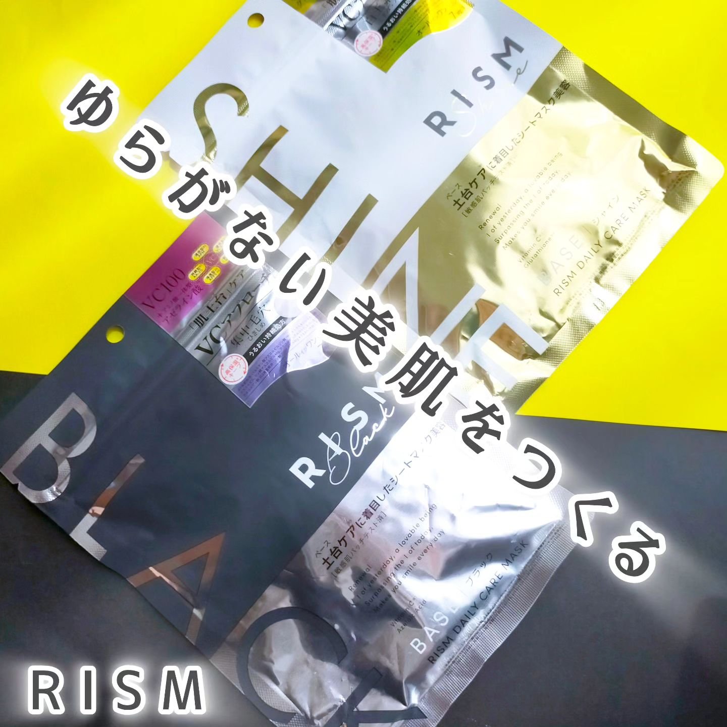 リズム べース デイリーケアマスク（ブラック）/RISM/シートマスク・パックを使ったクチコミ（1枚目）