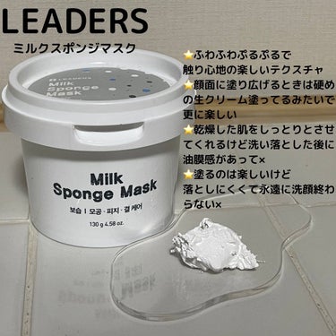 Milk Sponge Mask/LEADERS/洗い流すパック・マスクを使ったクチコミ（1枚目）