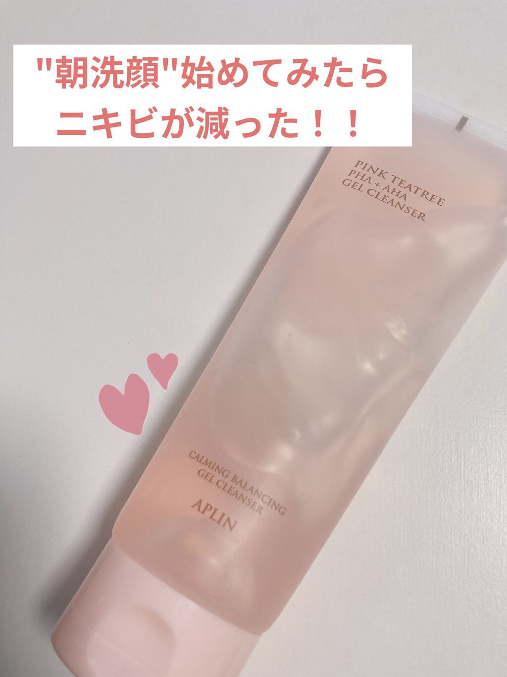ピンクティーツリージェルクレンザー/APLIN/その他洗顔料を使ったクチコミ（1枚目）