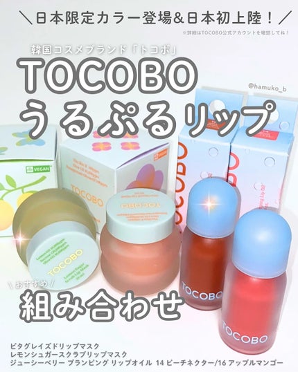 ビタグレーズドリップマスク/TOCOBO/リップマスクを使ったクチコミ(1枚目)
