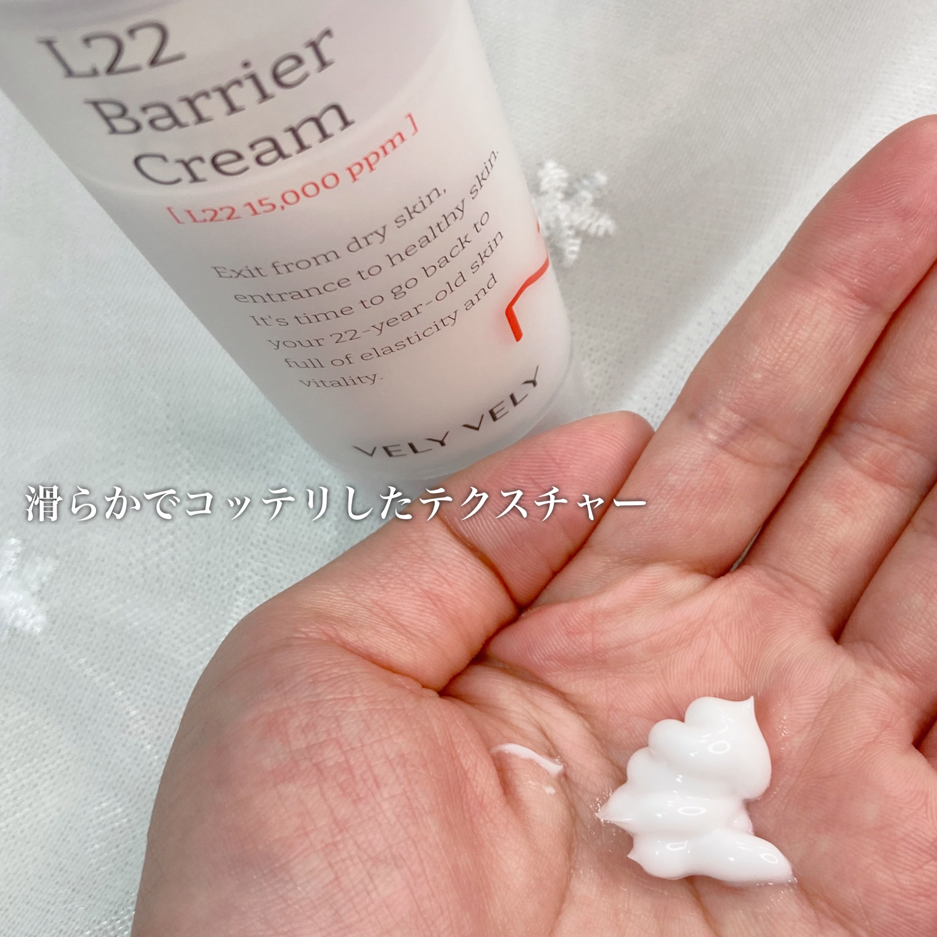 L22バリアクリーム/VELY VELY/フェイスクリームを使ったクチコミ（3枚目）