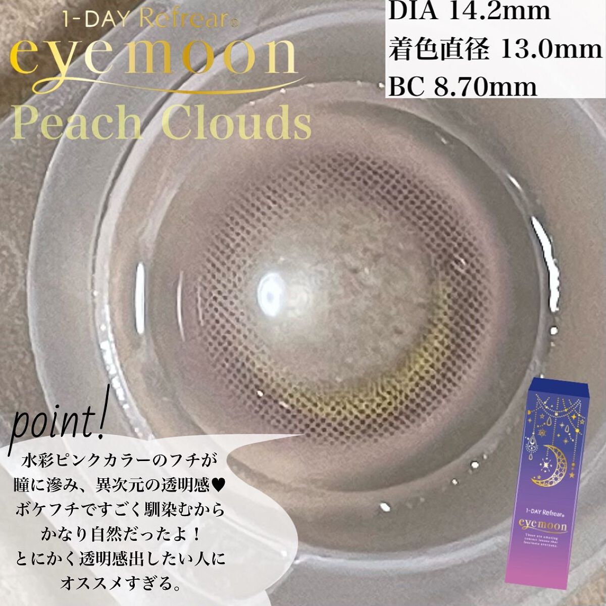 ワンデーリフレア　アイムーン/Refrear/その他を使ったクチコミ（3枚目）