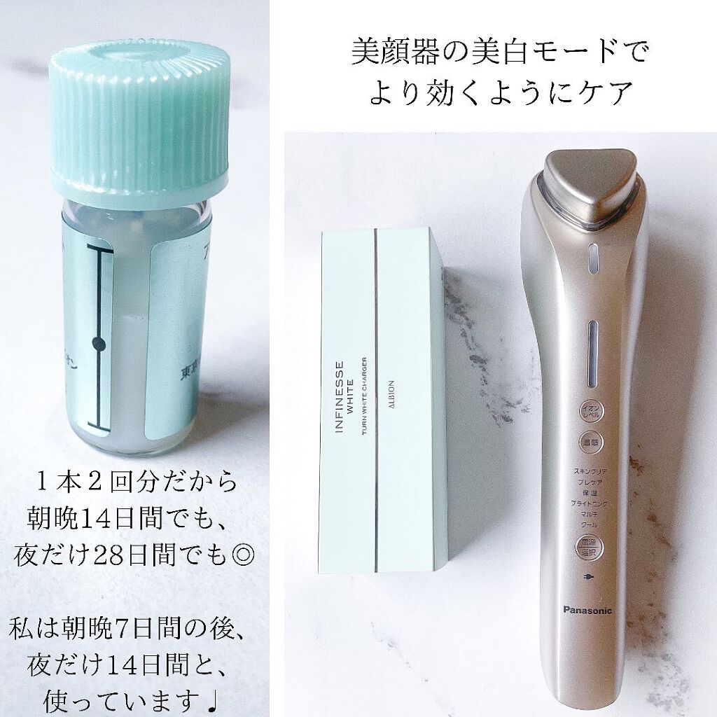 アンフィネスホワイト ターンホワイト チャージャー/ALBION/美容液を使ったクチコミ(3枚目)