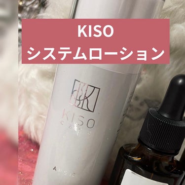 KISO APS10のクチコミ「❤︎KISO❤︎
APS10ローション❤︎

♱⋰ ⋱✮⋰ ⋱♱⋰ ⋱✮⋰ ⋱♱⋰

「KIS.....」（1枚目）