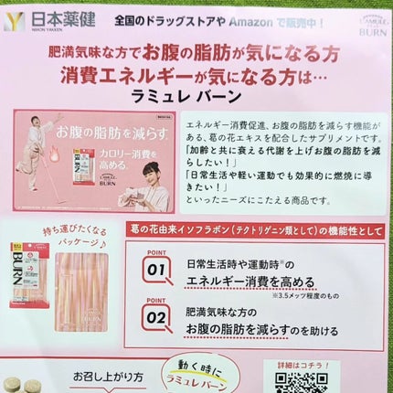 ラミュレ バーン/日本薬健/ボディサプリメントを使ったクチコミ(5枚目)