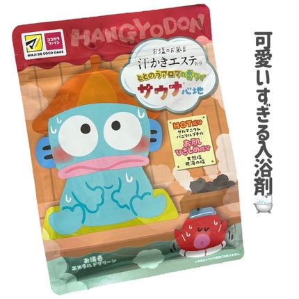 汗かきエステ気分 サウナ心地/マックス/無機塩系入浴剤を使ったクチコミ(2枚目)