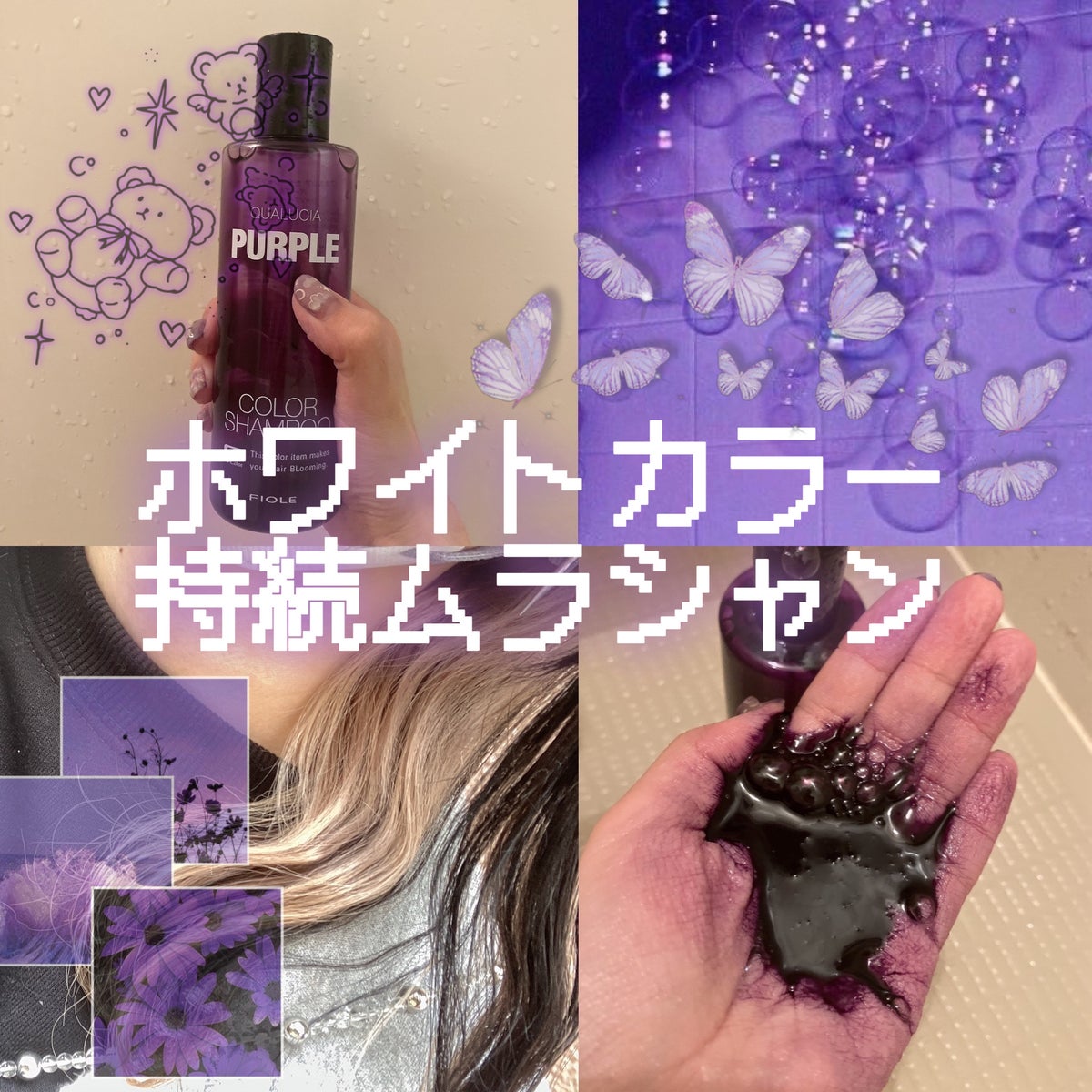 クオルシア カラーシャンプー パープル 紫シャンプー QUALUCIA