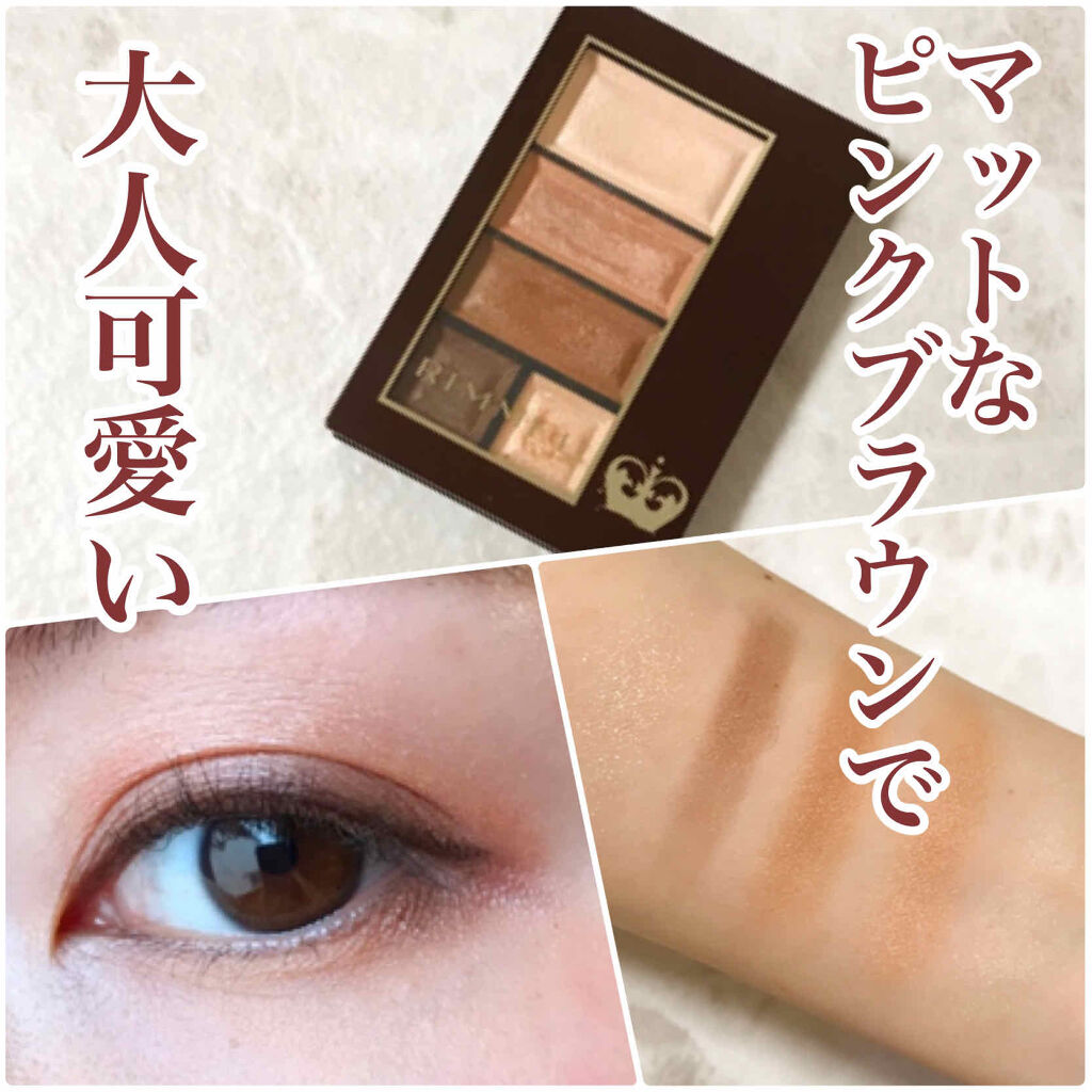 ショコラスウィート アイズ ソフトマット/リンメル ロンドン/アイシャドウパレットを使ったクチコミ（1枚目）