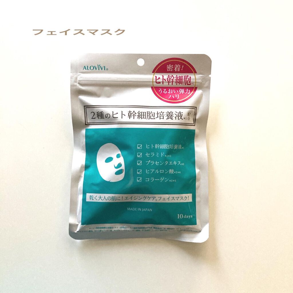 ヒト幹細胞フェイスマスク/アロヴィヴィ/シートマスク・パックを使ったクチコミ（1枚目）
