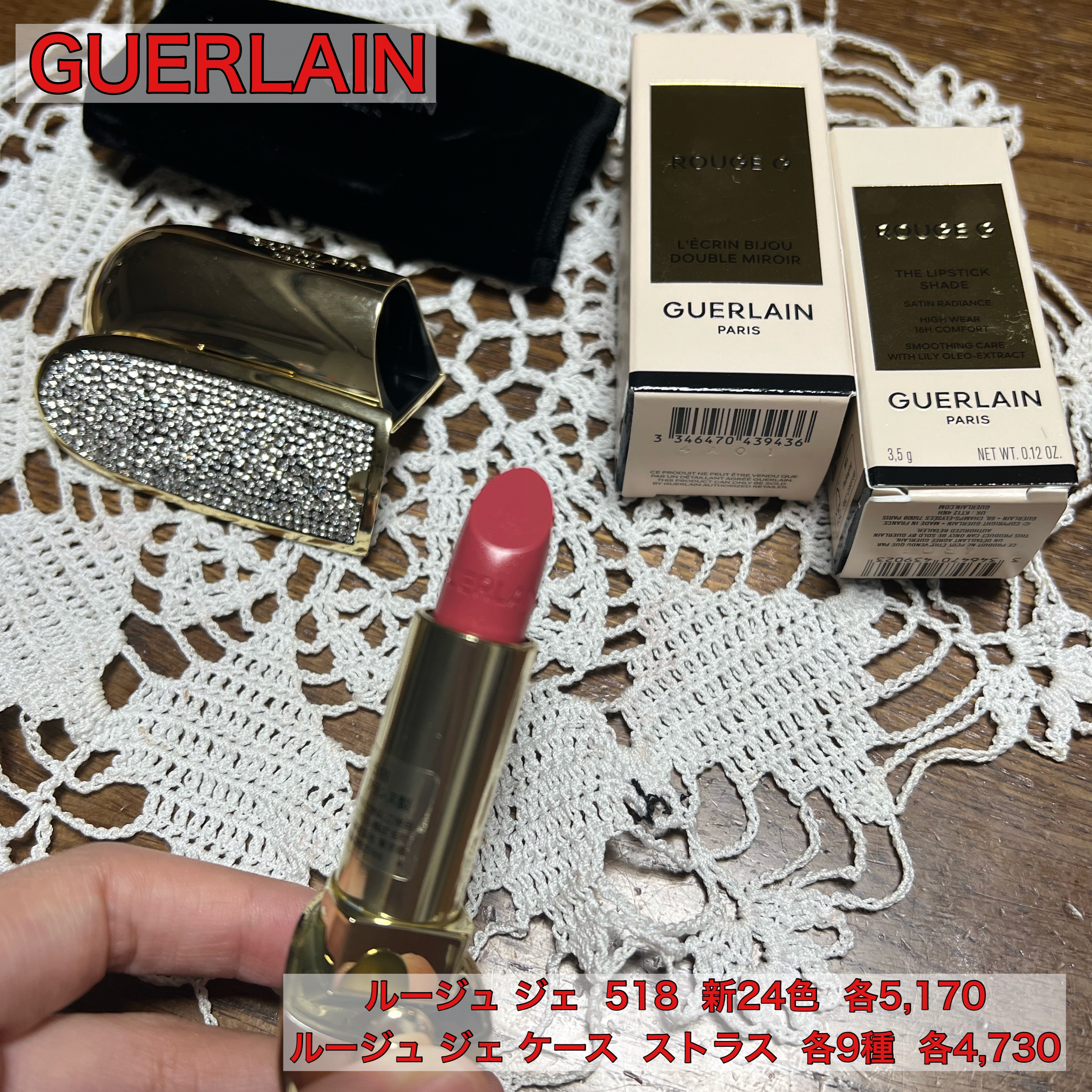 ルージュ ジェ ケース ストラス/GUERLAIN/その他化粧小物を使ったクチコミ（1枚目）