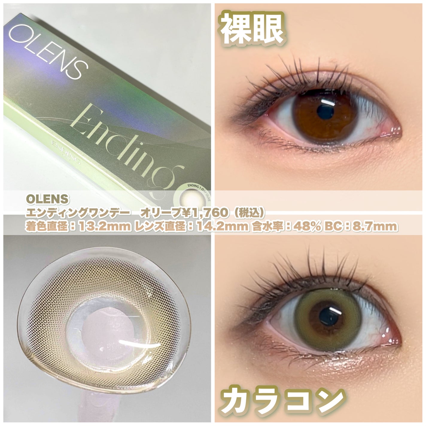 Ending 1day/OLENS/ワンデー(1DAY)カラコンを使ったクチコミ(4枚目)