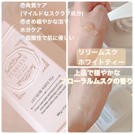パフュームボディウォッシュ リリームスクホワイトティー/TEABLESS/ボディソープを使ったクチコミ(2枚目)