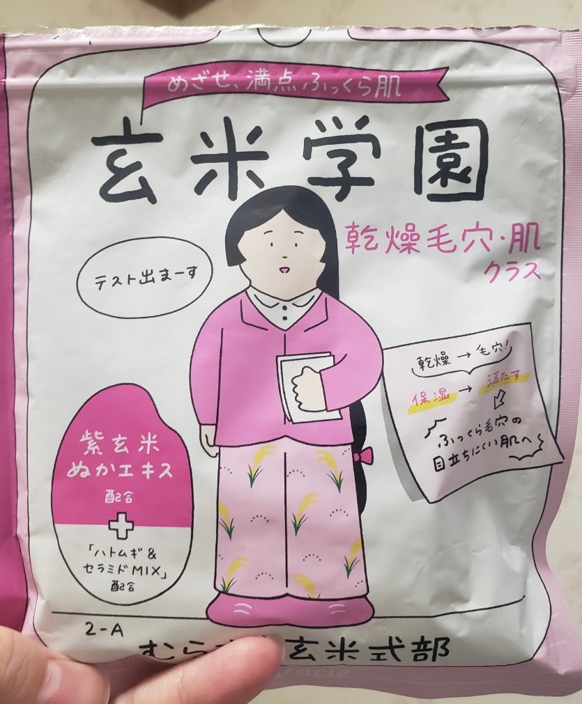 クラシエ 玄米学園/肌美精/シートマスク・パックを使ったクチコミ(1枚目)