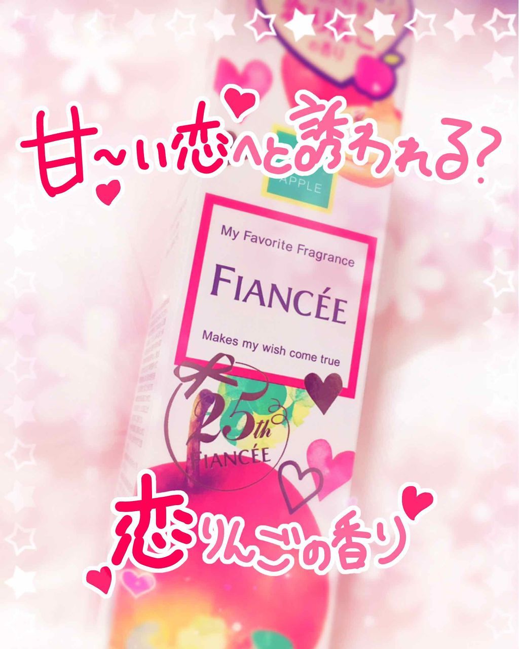 ボディミスト 恋りんごの香り/フィアンセ/香水(レディース)を使ったクチコミ（1枚目）