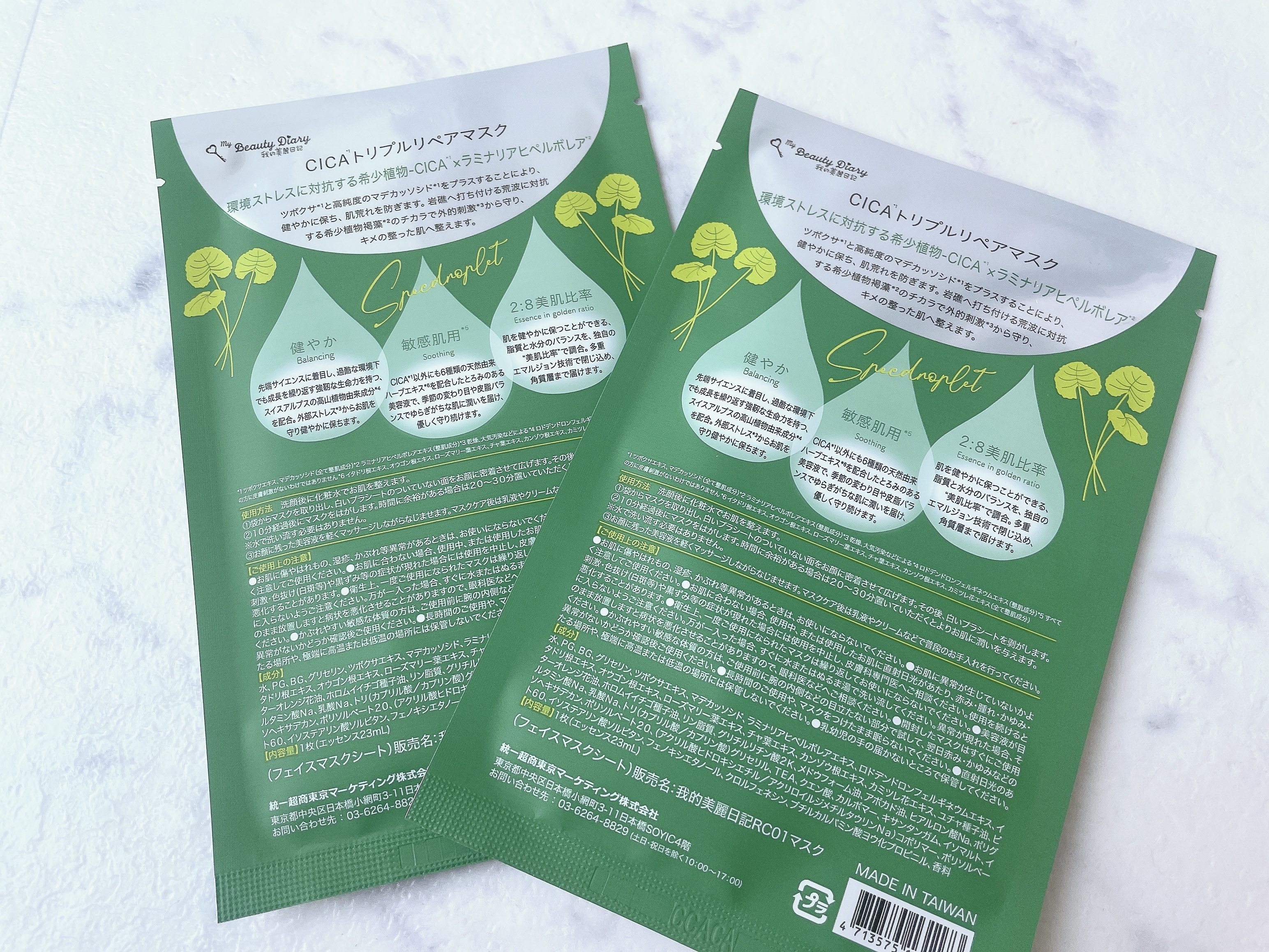 CICAトリプルリペアマスク /我的美麗日記/シートマスク・パックを使ったクチコミ（2枚目）