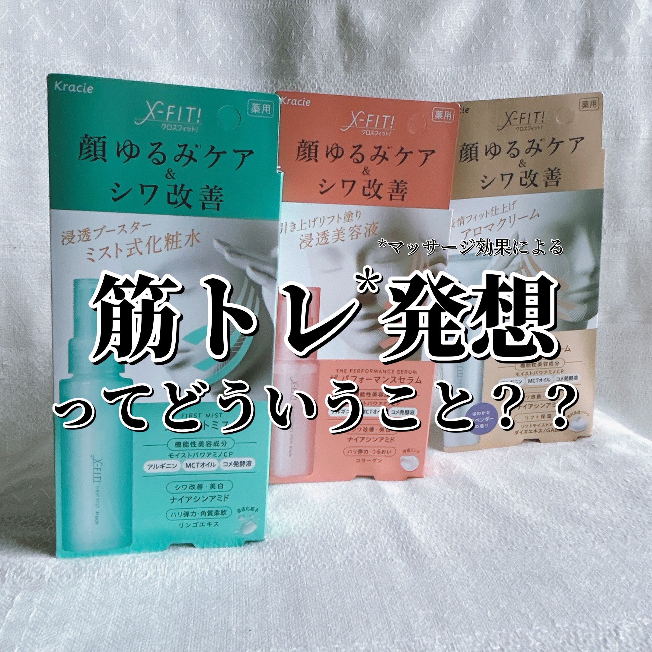  ファーストミスト［医薬部外品］/X-FIT！/ミスト状化粧水を使ったクチコミ（1枚目）