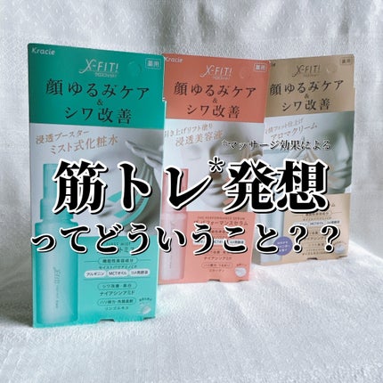 ãã¡ãŒã¹ããã¹ãå»è¬éšå€å/X-FITïŒ/ãã¹ãç¶åç²§æ°Žã䜿ã£ãã¯ãã³ãïŒ1æç®ïŒ