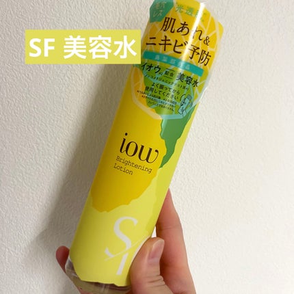 SF美容水/iow/化粧水を使ったクチコミ(1枚目)