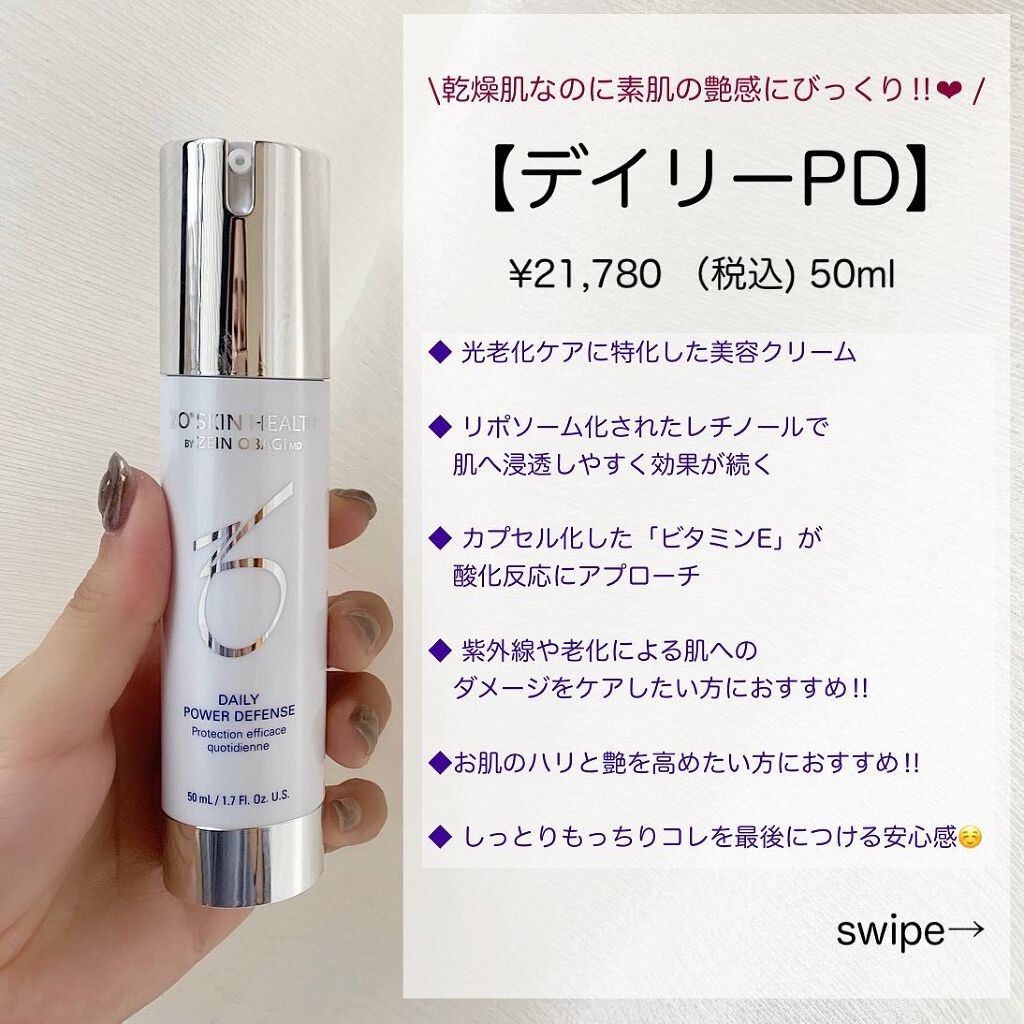 デイリーPD/ZO Skin Health/フェイスクリームを使ったクチコミ(7枚目)