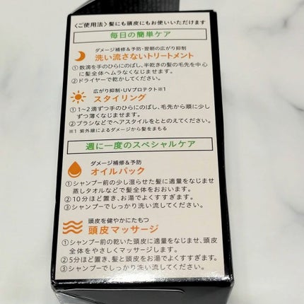 ヘアオイル/ゆず油/ヘアオイルを使ったクチコミ(1枚目)