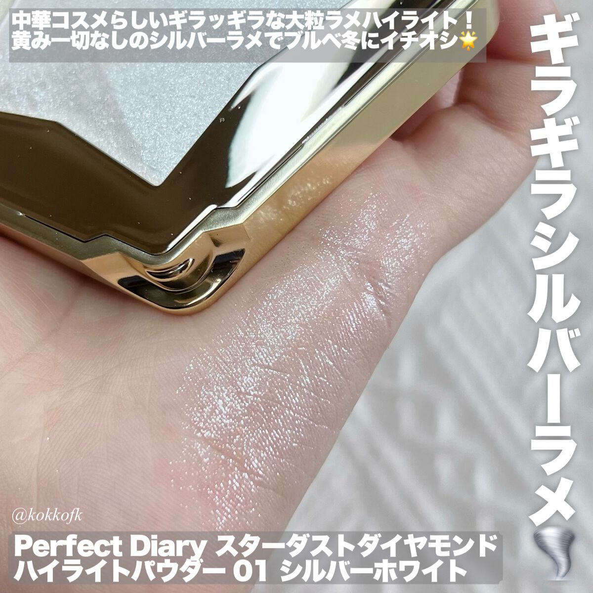 クリスタルクラッシュハイライター/HOLIKA HOLIKA/パウダーハイライトを使ったクチコミ(2枚目)