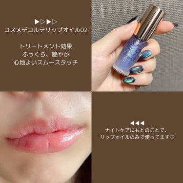 リップ オイル 02 minty shine/DECORTÉ/リップケア・リップクリームを使ったクチコミ（2枚目）