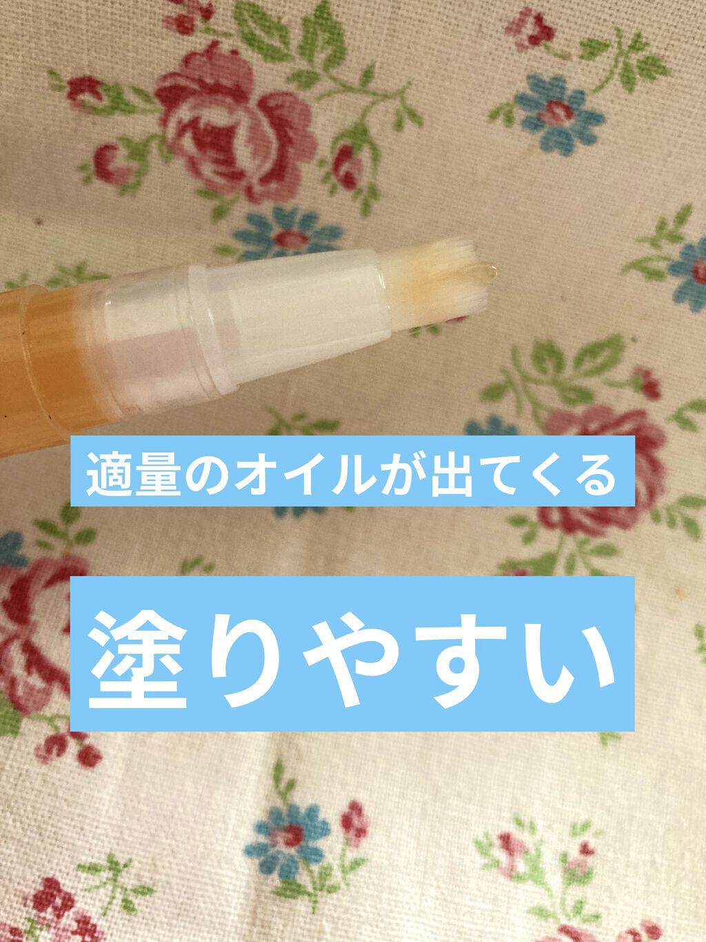 ネイルケアオイル/無印良品/ネイルオイル・トリートメントを使ったクチコミ（2枚目）