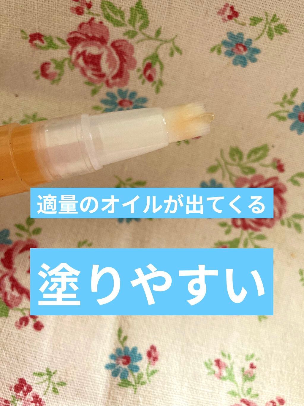 ネイルケアオイル/無印良品/ネイルオイル・トリートメントを使ったクチコミ(2枚目)