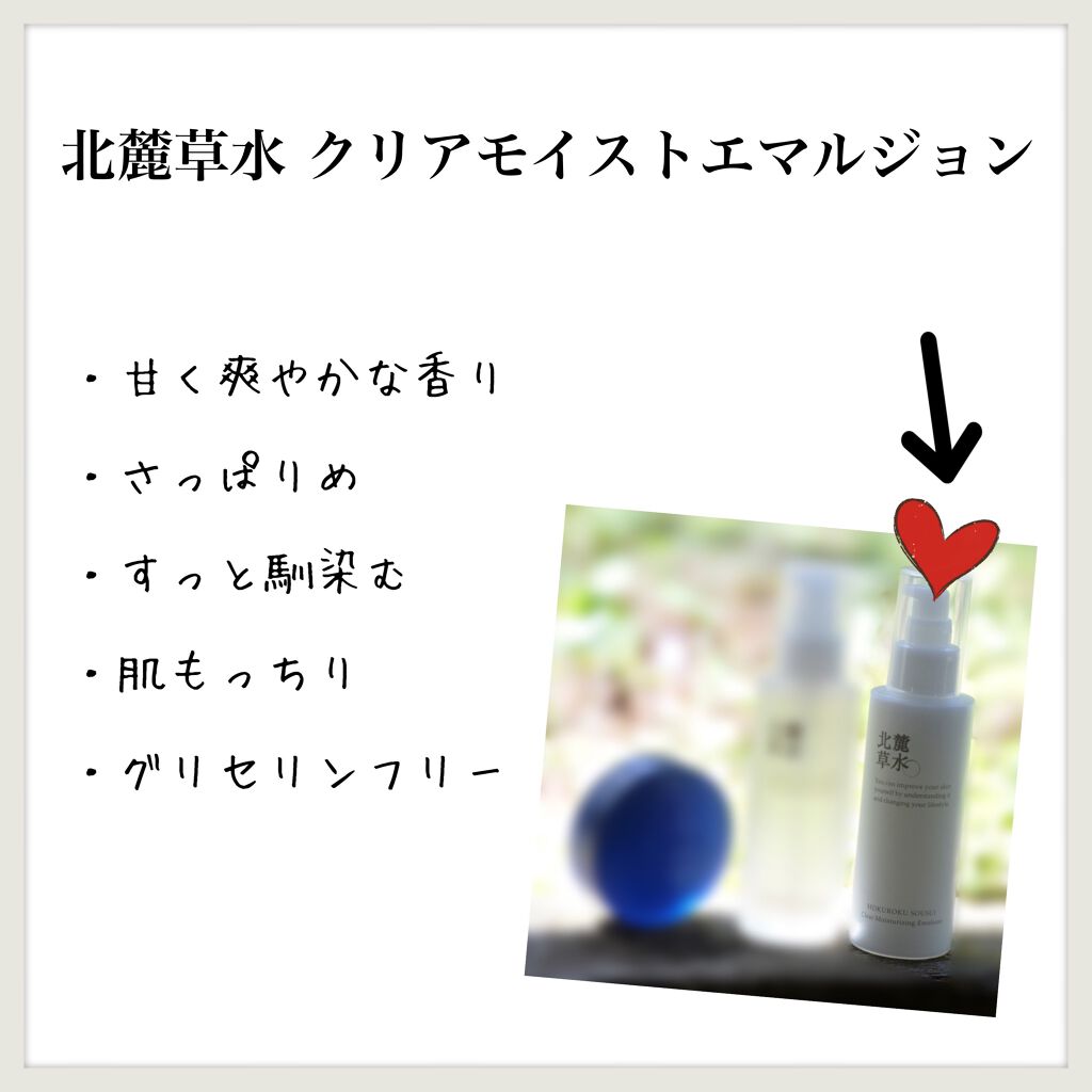 クリアモイストエマルジョン/北麓草水/乳液を使ったクチコミ（1枚目）