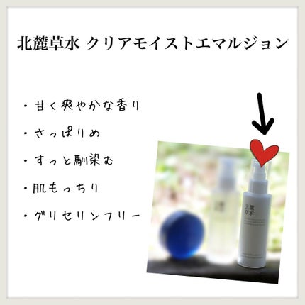 クリアモイストエマルジョン/北麓草水/乳液を使ったクチコミ(1枚目)