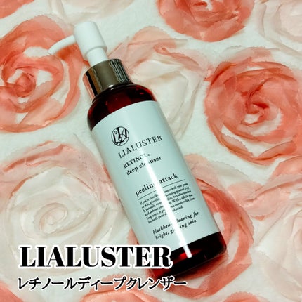 レチノールディープクレンザー/LIALUSTER/その他洗顔料を使ったクチコミ(1枚目)