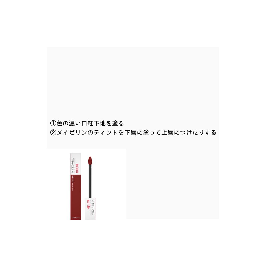 SPステイ マットインク/MAYBELLINE NEW YORK/口紅を使ったクチコミ（2枚目）