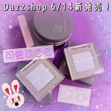 アリュールド シングル アイシャドウ/DAZZSHOP/シングルアイシャドウを使ったクチコミ（1枚目）