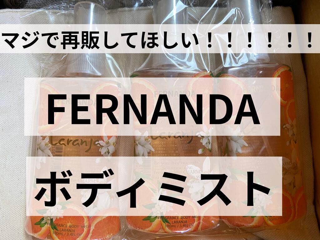 フレグランス ボディミスト ラランジア/フェルナンダ/香水(レディース)を使ったクチコミ(1枚目)