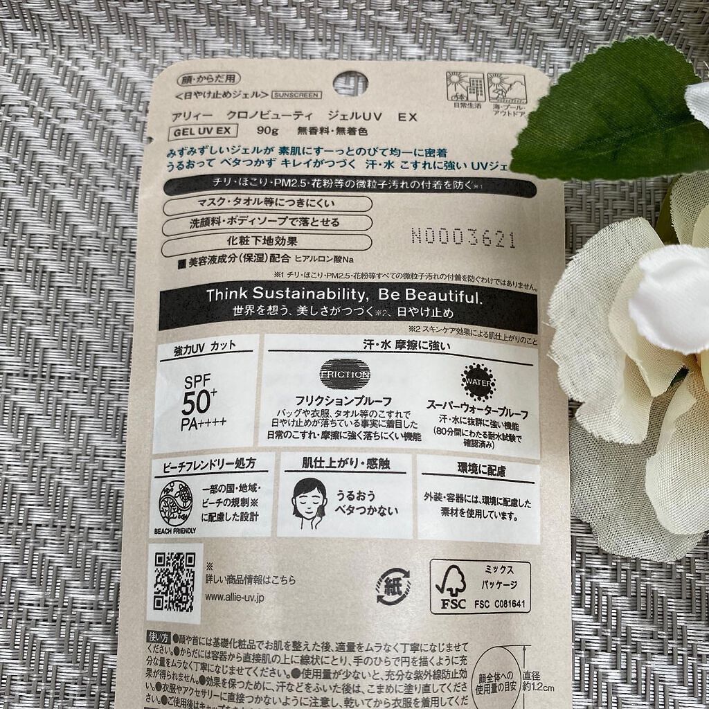 アリィー クロノビューティ ジェルUV EX/アリィー/日焼け止めジェルを使ったクチコミ（2枚目）
