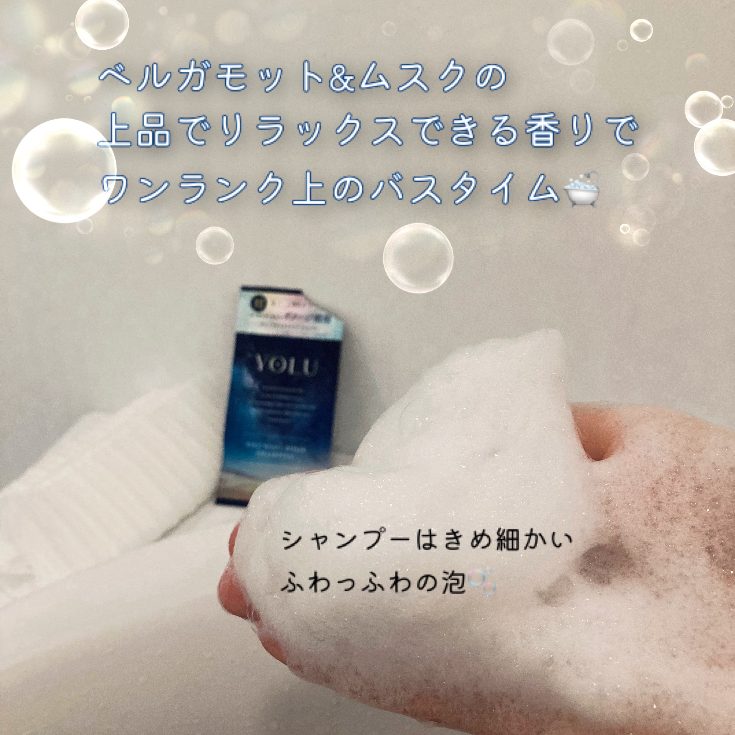 ディープナイトリペアシャンプー／トリートメント シャンプーボトル 400ml/YOLU/市販シャンプーを使ったクチコミ（2枚目）