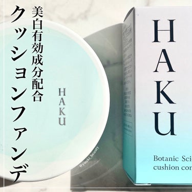 ボタニック サイエンス 薬用 美容液クッションコンパクト  オークル20(レフィル)/HAKU/クッションファンデーションを使ったクチコミ（1枚目）