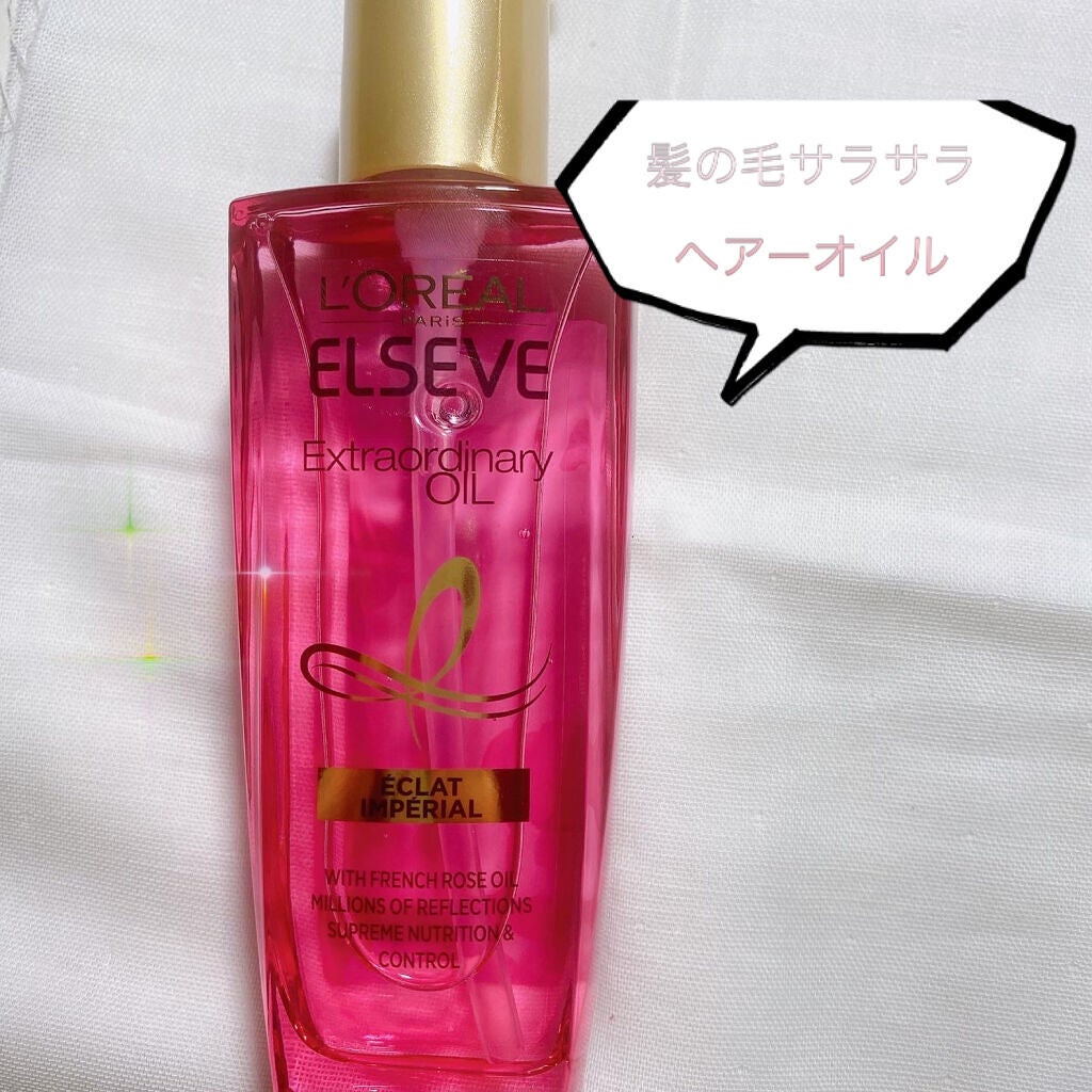 エクストラオーディナリー オイル エクラアンペリアル 艶髪オイル/ロレアル パリ/ヘアオイルを使ったクチコミ(1枚目)
