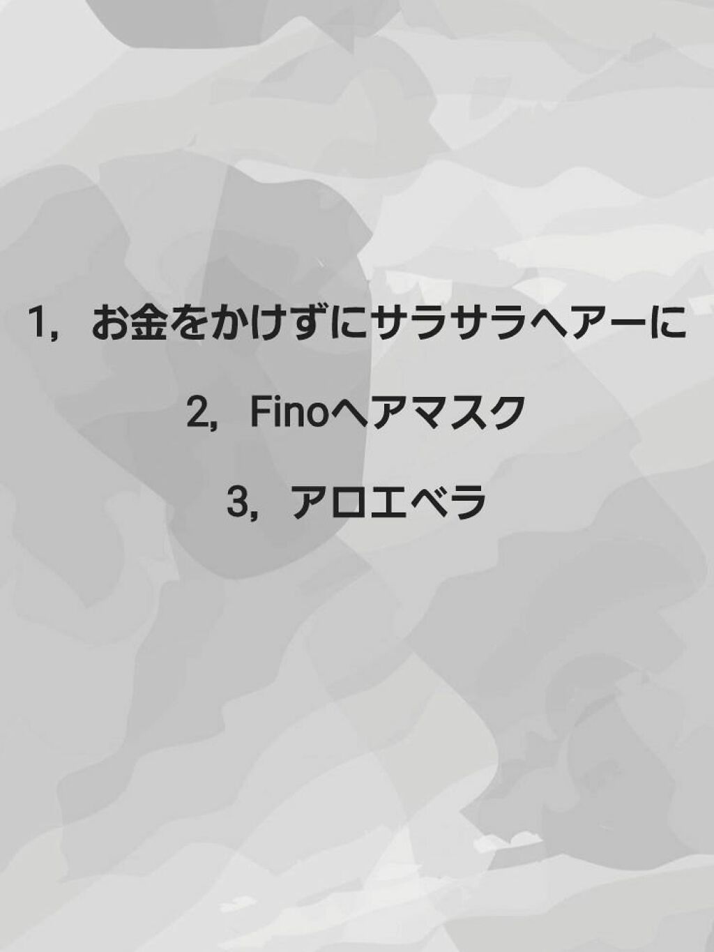 フィーノ　プレミアムタッチ　濃厚美容液ヘアマスク/フィーノ/ヘアマスク・ヘアパックを使ったクチコミ（2枚目）