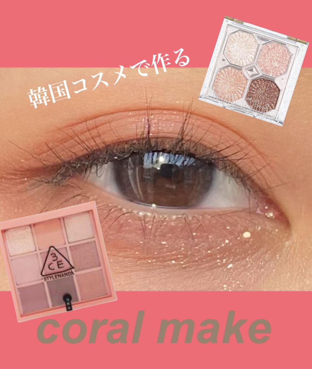 3CE マルチアイカラーパレット/3CE/アイシャドウパレットを使ったクチコミ（1枚目）