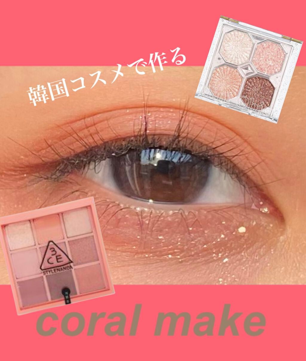 3CE マルチアイカラーパレット/3CE/アイシャドウパレットを使ったクチコミ(1枚目)