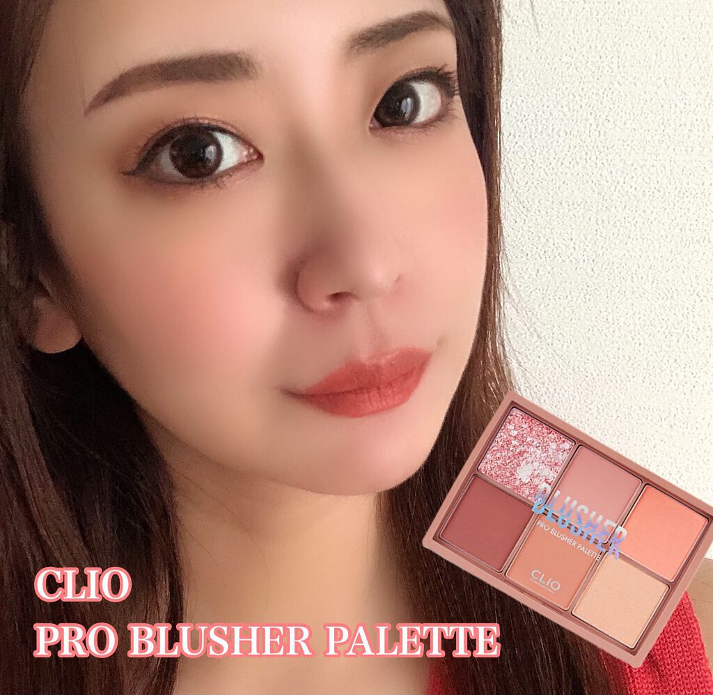 プロ ブラッシャー パレット/CLIO/パウダーチークを使ったクチコミ（1枚目）