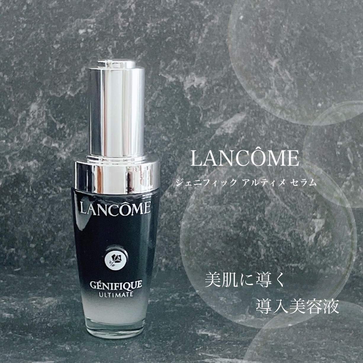 ジェニフィック アルティメ セラム/LANCOME/美容液を使ったクチコミ（1枚目）