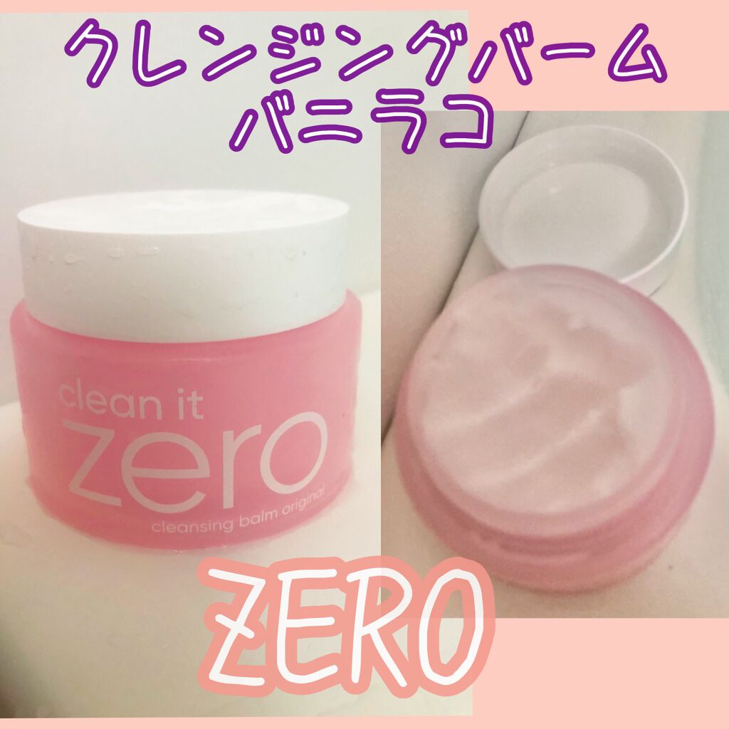 クリーンイットゼロ クレンジングバーム オリジナル/BANILA CO/クレンジングバームを使ったクチコミ（1枚目）