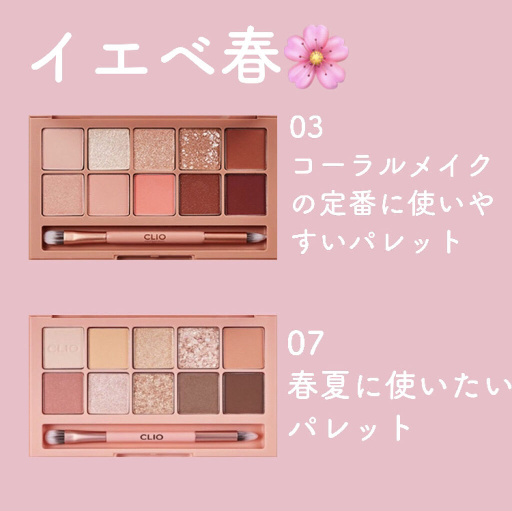 プロ アイ パレット/CLIO/アイシャドウパレットを使ったクチコミ（2枚目）