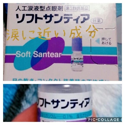 ソフトサンティア(医薬品)/参天製薬/その他を使ったクチコミ(1枚目)
