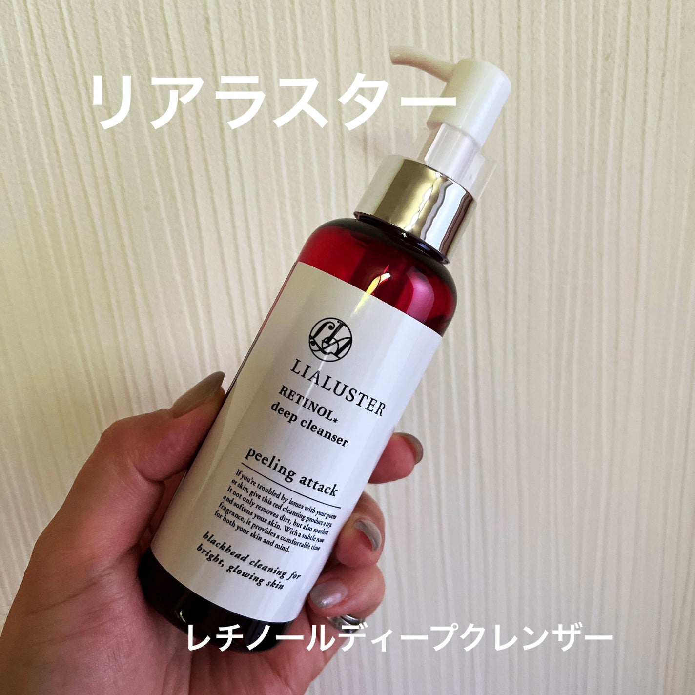 レチノールディープクレンザー/LIALUSTER/その他洗顔料を使ったクチコミ(1枚目)