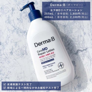 Derma:B セラMD　リペアローションのクチコミ「⁡
⁡
⁡
▼敏感肌用♡低刺激な高保湿ローション🧴💓
【Derma:B / CeraMD Re.....」（3枚目）